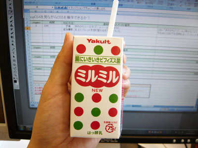 ミルミル、飲んでミルミル?